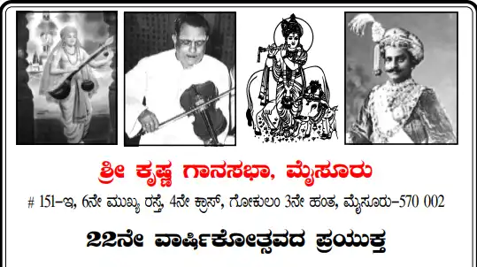 Srikrishna Gana Sabha, Mysuru, Events 2024